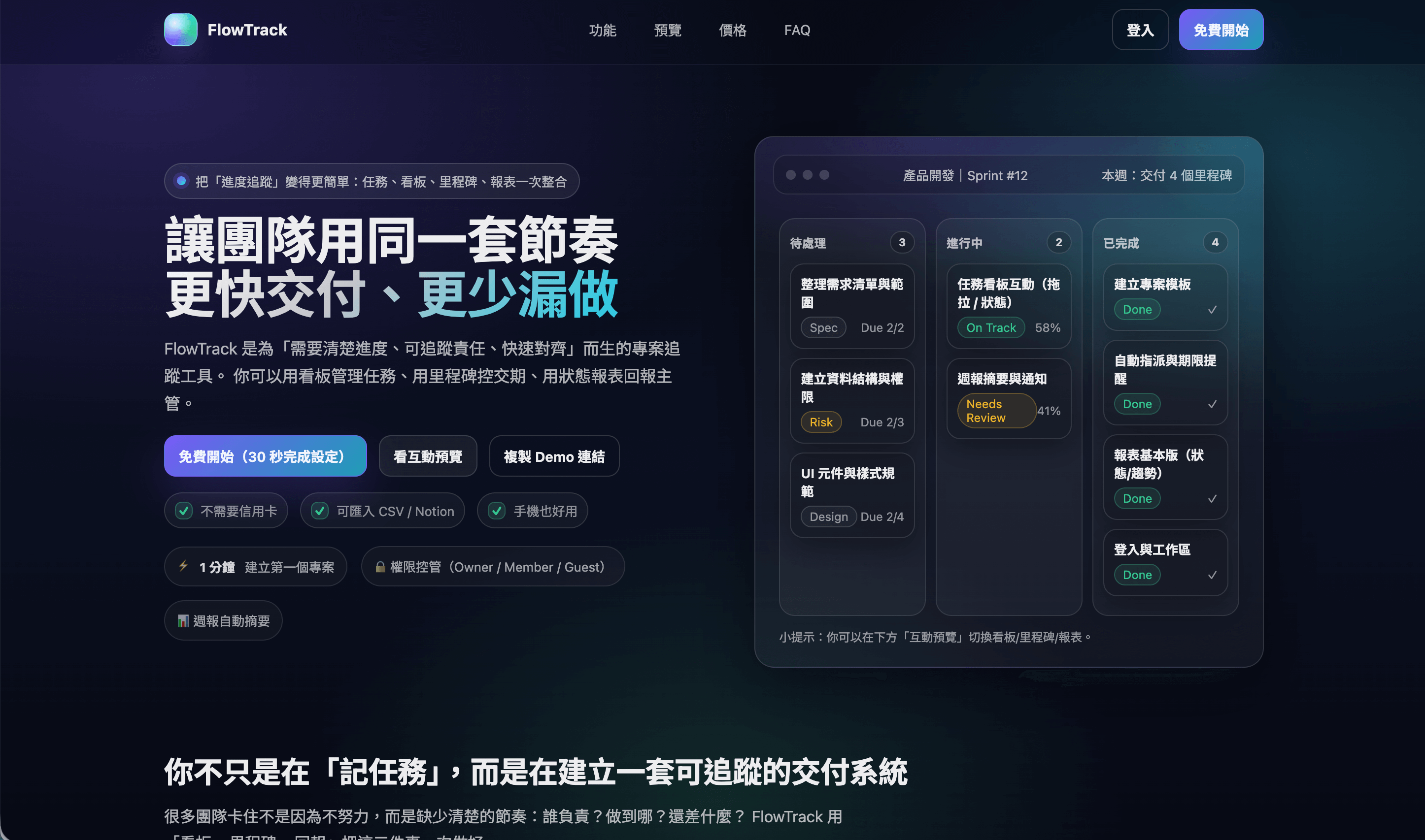 FlowTrack 專案管理